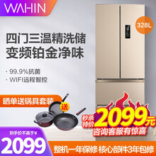 华凌冰箱【自营配送，送货入户】451升家用对开门双开门冰箱 铂金净味风冷无霜 电冰箱 纤薄机身 【328升法式多门】BCD-328WFPZH