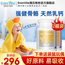 EnerVite澳乐维他 液体乳钙软胶囊 补钙儿童 宝宝 青少年 天然乳钙骨骼健康成长90粒 补钙9 【2瓶装】儿童液体乳钙90粒
