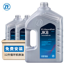 采埃孚（ZF）JK8全合成ATF自动变速箱油/波箱油 12升循环机换油 丰田雷克萨斯起亚马自达CX5昂克赛拉阿特兹