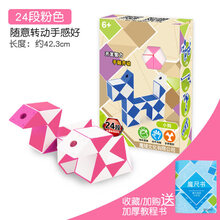 甄萌 百变魔尺24段36/72段幼儿园儿童玩具异形魔方套装全套初学者 24段粉色+魔尺书
