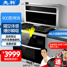 先科集成灶蒸烤一体灶变频电机下排式自动清洗家用蒸箱烤箱大容量大吸力油烟机燃气灶智能环保灶 900蒸烤箱+体感款 液化气