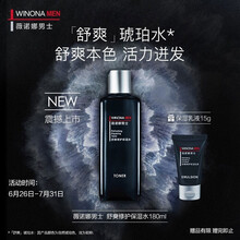 薇诺娜男士舒爽修护保湿水180ml（爽肤水男补水控油祛痘细致毛孔保湿舒缓修护大瓶男士护肤品）