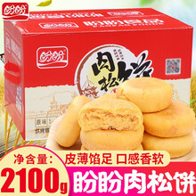 盼盼肉松饼早餐糕点肉松蛋糕饼干面包办公室休闲零食网红小吃点心 盼盼肉松饼2100g*1盒