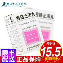 阿房宫 固肠止泻丸216粒*1瓶/盒 调和肝脾 涩肠止痛 3盒装