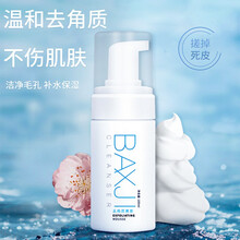 佰鲜集去角质慕斯100ml面部温和去死皮全身去鸡皮疙瘩深层清洁滋养肌肤 特价1瓶