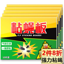 【50张量贩装】粘蝇纸粘苍蝇贴强力粘蝇板粘蝇贴家用果蝇诱捕器灭蚊虫神器灭蝇灯灭苍蝇香药驱蝇捕蝇器灭蝇器