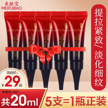 美肤宝五珍眼霜小样提拉紧致抗皱去淡化细纹黑眼圈眼袋 一共20ml