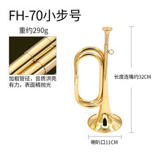 新宝军号冲锋号小号乐器喇叭黄铜大步号省力号嘴升级款FH91型C调 FH70小步号(32*11)290克款