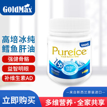 国际	新西兰高培（GoldMax）进口鳕鱼肝油软胶囊婴幼儿增强免疫力DHA儿童维生素AD成人营养明眼高智商 90粒