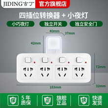 吉丁 插座转换器一转三四多功能转换无线usb插排家用扩展不带线插板多孔插座板带小夜灯排插一转多插线板 一转四插座-只带夜灯