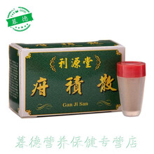 疳积散 改善婴幼儿食欲改善免疫 疳积散