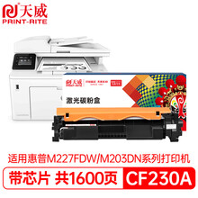天威CF230A硒鼓粉盒带芯片惠普适用HP30A M227fdw M227sdn M203dn M203d M203dw  M227fdn打印机墨盒