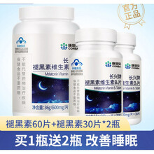 维生素b6褪黑素助眠腿退黑素睡眠片学生澳福来 片剂经典款60片