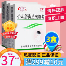 鲁南 宁宝 小儿消积止咳颗粒3g*10袋/盒 3盒】包邮，私密配送