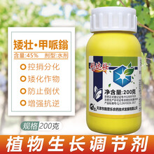 矮壮素甲哌鎓控旺剂矮化植株控旺长草莓瓜果豆角叶菜辣椒茄子控旺 200g