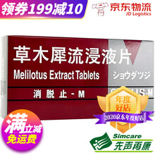 消脱止-M 消脱止 草木犀流浸液片 0.4g*50片/盒 1盒
