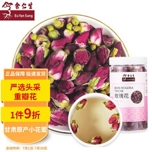 超市	余仁生玫瑰花 重瓣玫瑰花茶甘肃干玫瑰泡水食用正品特级无硫养生茶60g/罐