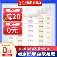 洁柔抽纸纸巾Face可湿水面巾纸卫生纸抽餐巾纸抽3层40抽 40包