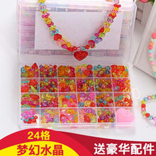 儿童串珠手工制作diy材料包玩具弱视穿珠子女孩手链项链饰品 【24格梦幻水晶单盒】送豪华礼包
