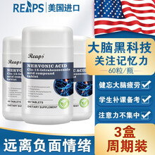 国际	
Reaps瑞普斯神经酸磷脂酰丝氨酸DHA藻油婴幼儿童适搭成人青少年补脑提高记忆力增强注意力 10岁以上青少年成人补脑（3盒装立减200元）