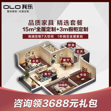 我乐全屋套餐 轻奢卧室衣柜衣帽间榻榻米厨房整体柜家具定制做 君悦全屋15㎡+伯尔尼橱柜3米套餐 咨询客服享0元设计