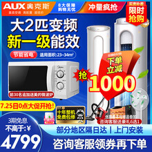 【爆款一级柜机】奥克斯 (AUX)大2匹/大3匹 新一级变频冷暖空调立式客厅立柜式空调柜机 2匹：适用23-34㎡