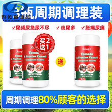 瑞普斯番茄红素尿频尿急尿不尽夜尿多男性原液保健软胶囊品蕃茄片 3瓶周期装