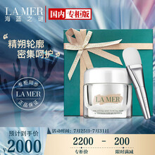 海蓝之谜（LA MER）提升紧致精华面膜50ml（补水保湿面膜 提拉亮肤）礼盒装 七夕情人节礼物送女友 送老婆
