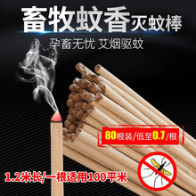派克斯 畜牧蚊香棒养殖场蚊香养殖场专用灭蚊香猪场灭蚊棒猪牛羊养殖场灭蚊 兽用户外蚊香 畜牧蚊香棒80支