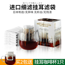 咖啡粉冲泡杯 挂耳咖啡滤纸便携手冲滴漏咖啡粉滤泡杯咖啡纸过滤包装袋 1包(50枚)+挂耳咖啡杯