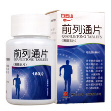 白云山 前列通片 0.34克*108片/盒 消炎止痛,祛瘀通淋k 2盒装