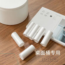 迷你桌面垃圾桶小垃圾袋车载学生小号一次性透明猫砂猫屎塑料袋子台兰仕 1卷20个