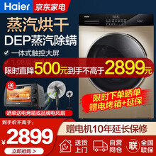 海尔洗衣机滚筒洗烘一体10公斤全自动洗衣机大容量变频低噪除菌 京品洗衣机 EG10012HB509G 一体式触控大屏+洗烘一体+蒸汽除螨