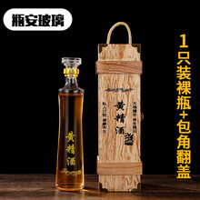 【官方旗舰】高档泡酒玻璃瓶1斤装家用瓶子蝎子酒养身酒空500ml可定制 单只包角+黄精酒字样