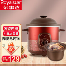 荣事达（Royalstar）电炖锅电炖盅家用紫砂陶瓷煲汤煮粥电砂锅2.5L3.5L4.5L大容量 4.5升-精煮慢炖【紫砂内胆】