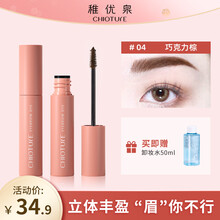 稚优泉染眉膏不易脱色不晕染防水防汗持久自然女新手初学者 04巧克力棕