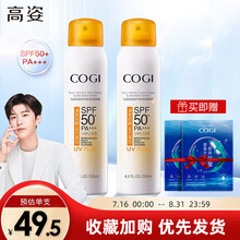 高姿COGI美白防晒喷雾SPF50+PA+++户外清爽面部学生防晒霜隔离霜隔离紫外线女120ml 美白防晒喷雾2支