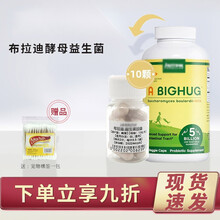 美国 布拉迪酵母益生菌 幼猫狗宠物软便肠胃调理布拉氏调理肠胃猫狗胃炎肠炎拉稀腹泻软便 布拉迪益生菌10颗