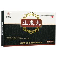 九芝堂丸增发密发脱发白发治根转黑补肝防脱发药 【疗程装】12袋*3盒，一次1袋，一日3次