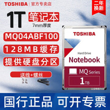【国行2年保】东芝笔记本机械硬盘1t MQ04ABF100 7mm 笔记本硬盘 1tb 可监控 【1T】螺丝+螺丝刀