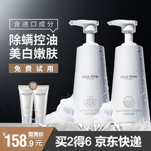 极男（SOULMAN）洗面奶男控油除螨粉刺海盐洁净补水保湿洁面乳男士专用套装学生青少年 除螨洗面奶+美白洗面奶