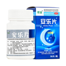 安乐片50片解郁安神抗抑郁症可选（少年安眠l药失眠快速入睡药助眠安定镇静艾司唑片仑片阿普唑伦仑片q 1盒装 中老年人安眠安定强效治疗严重失眠...
