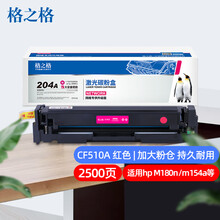 格之格 m154a硒鼓适用惠普cf510a硒鼓 m180n m181 M154NW 204a硒鼓 大容量红色带芯片打印机硒鼓