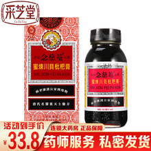 京都念慈菴 蜜炼川贝枇杷膏 300ml 润肺化痰 止咳平喘 用于伤风咳嗽 痰稠 痰多气喘 咽喉干痒 京都念慈菴蜜炼川贝枇杷膏150ml【一瓶】