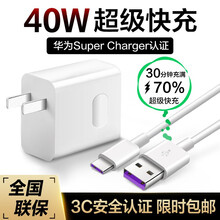 华为充电器头40W超级快充手机适用mate30/P40pro/p30/nova7荣耀v30原装索盈 【超级快充套装】5A快充头+5A数据线【1.5米】