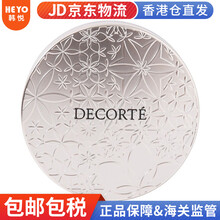 【包税】【日本进口】黛珂散粉白檀蜜粉定妆粉10号11号80号 黛珂丝绒散粉#12号