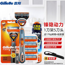 吉列锋隐动力手动剃须刀男士刮胡刀带电池刮胡子5层刀片 锋隐动力5刀头1刀架+170克啫喱 硅胶套