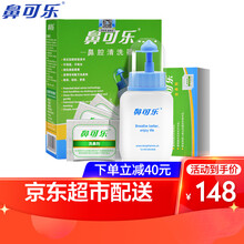 鼻可乐儿童洗鼻剂洗鼻盐家用医用生理性鼻炎鼻腔冲洗海盐洗鼻 2.7g*30袋洗鼻盐套装+7仓发货(内含洗鼻器）