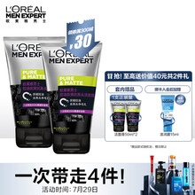 欧莱雅(LOREAL)男士控油炭爽抗黑头双支装(洁面*2 赠:洁面*2)洗面奶男 去黑头 去角质