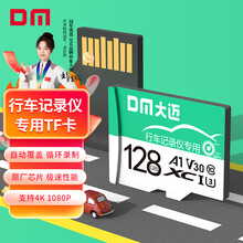 DM大迈 128GB TF（MicroSD）存储卡 绿卡 C10适用小米海康凌度盯盯拍监控行车记录仪Fat32高速内存卡